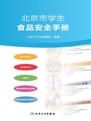cover image of 北京市学生食品安全手册